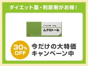 ムクミトール